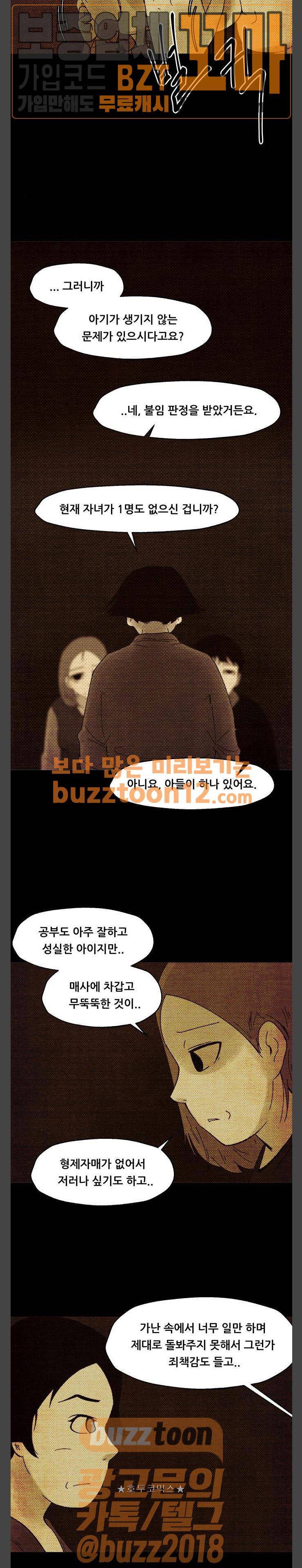 헬프탑 16화 11