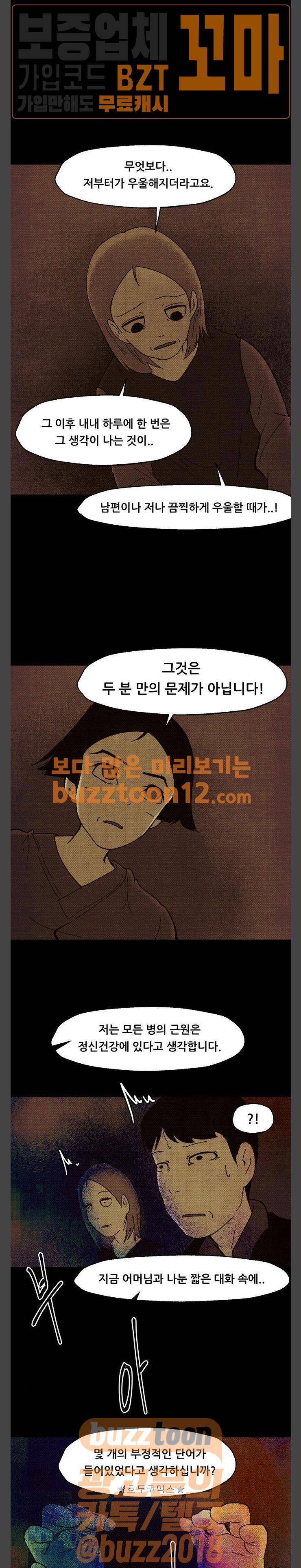 헬프탑 16화 12