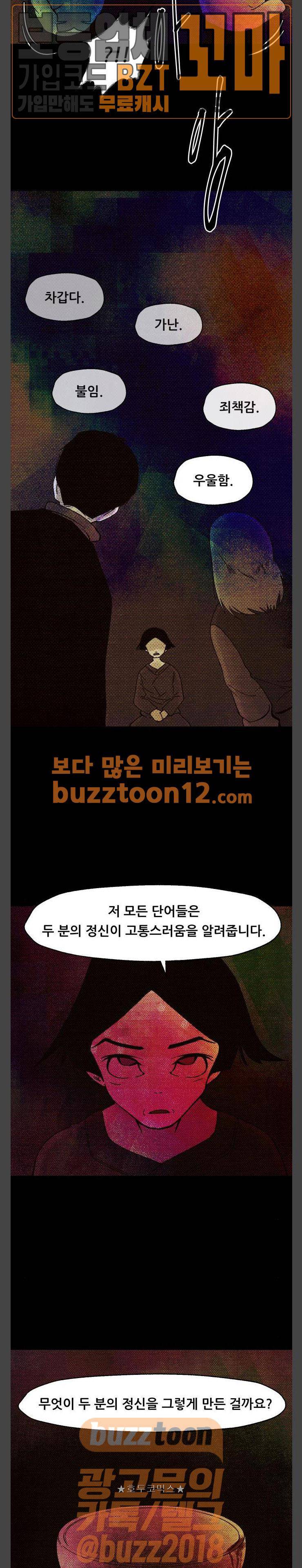 헬프탑 16화 13