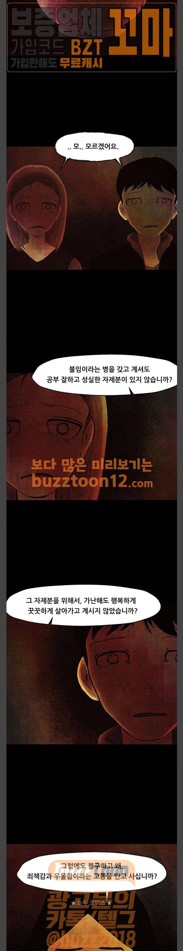 헬프탑 16화 14