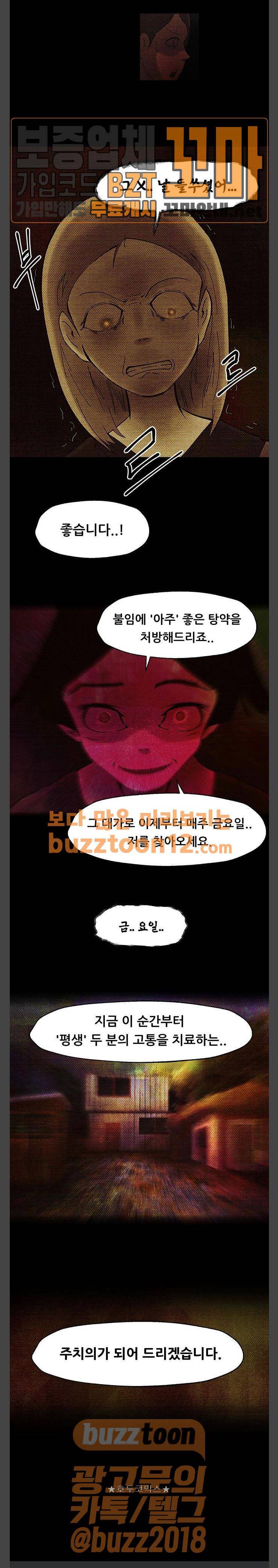 헬프탑 16화 17