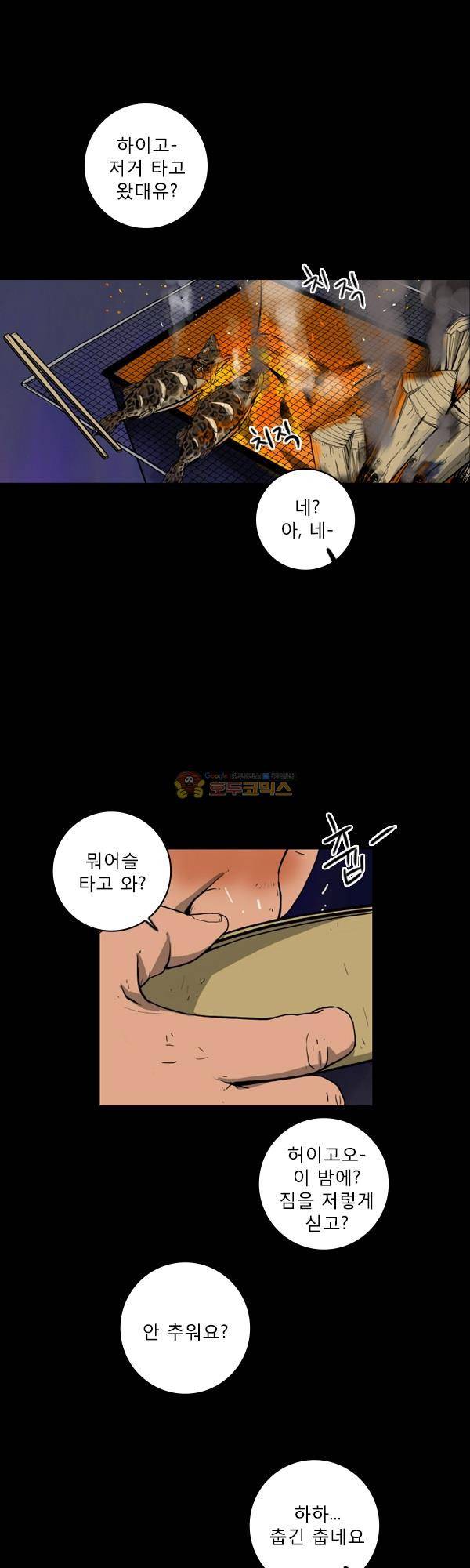 100cc 9화 - 첫 캠핑 1