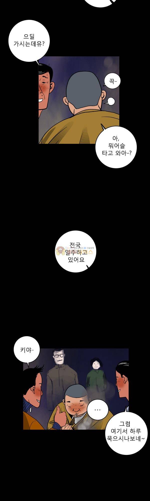 100cc 9화 - 첫 캠핑 2