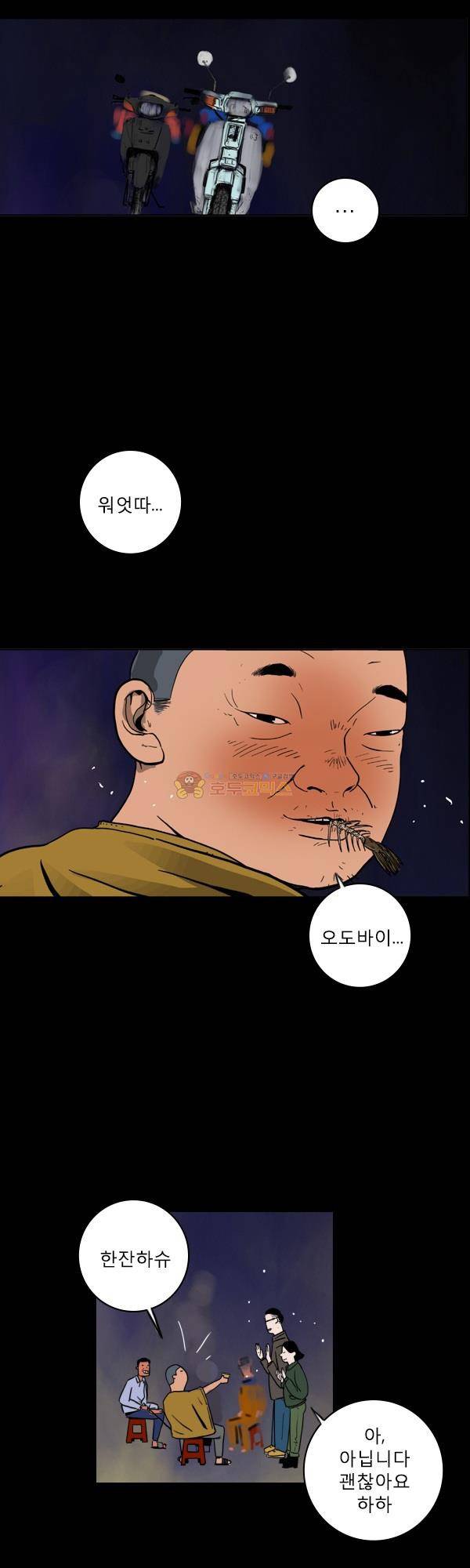 100cc 9화 - 첫 캠핑 5