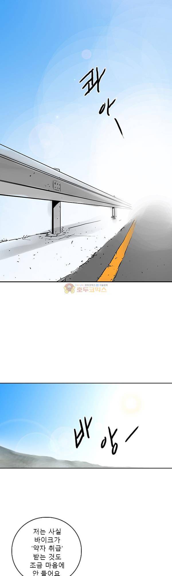 100cc 19화 - 약자 2