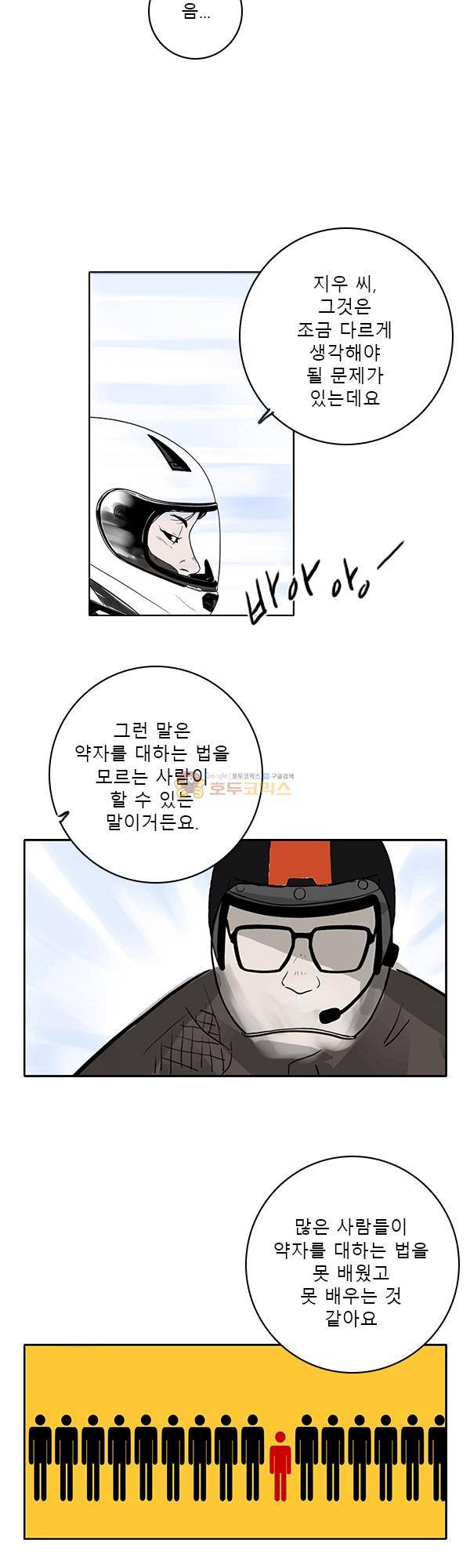 100cc 19화 - 약자 4