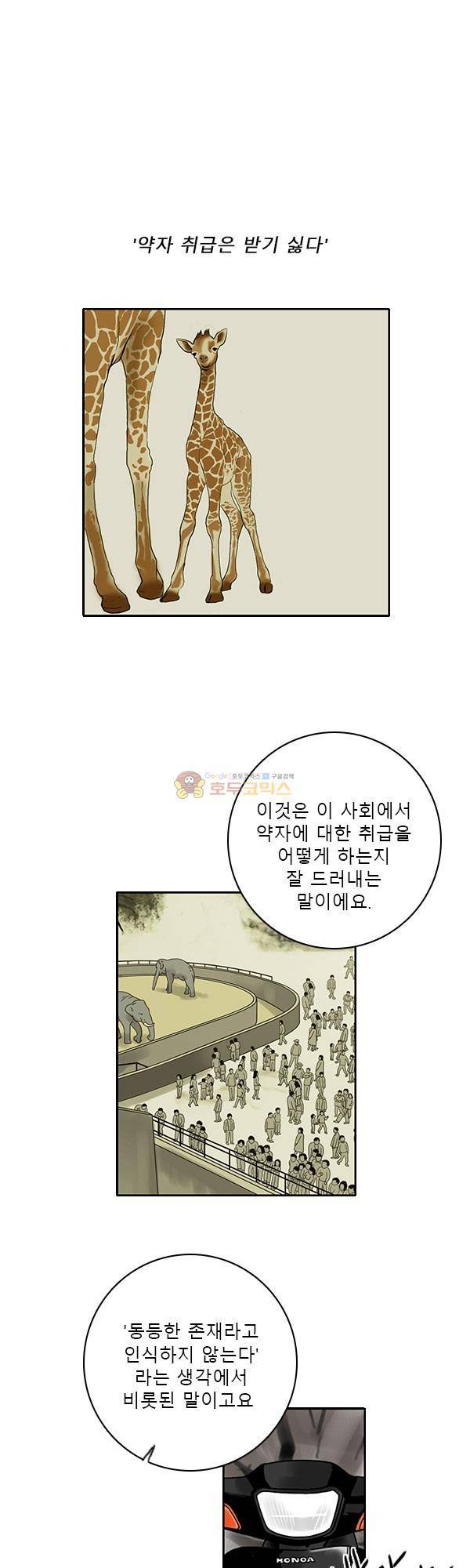 100cc 19화 - 약자 5