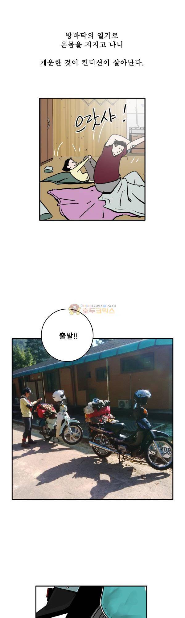 100cc 29화 - 섬진강변 3