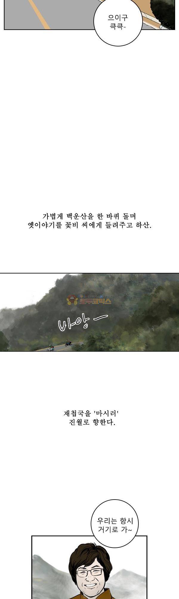 100cc 29화 - 섬진강변 5