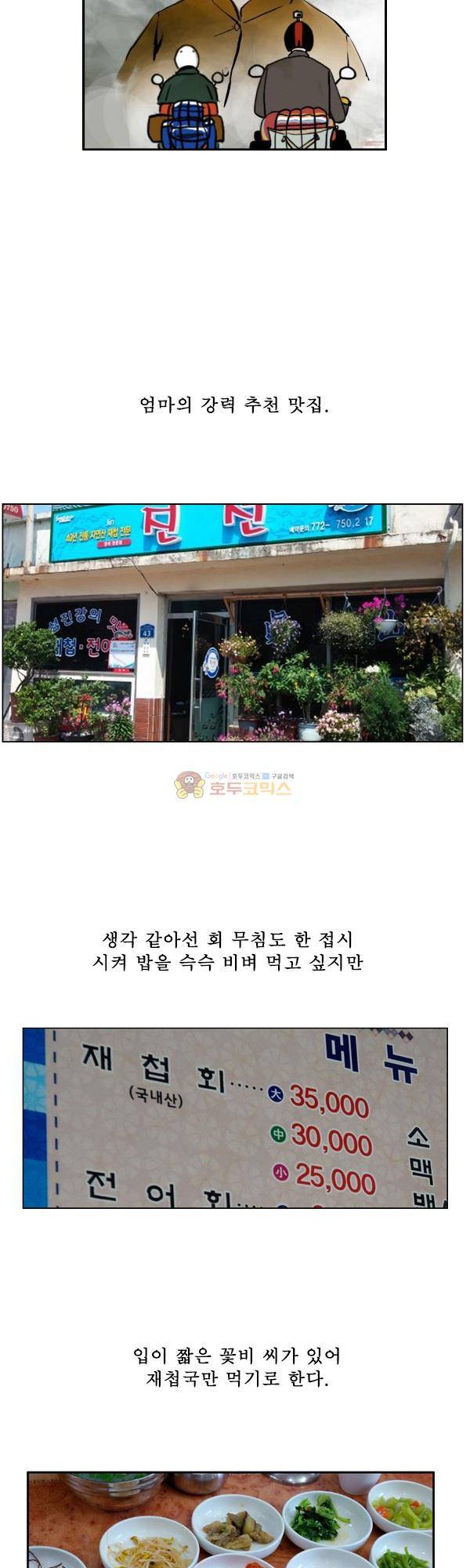 100cc 29화 - 섬진강변 6