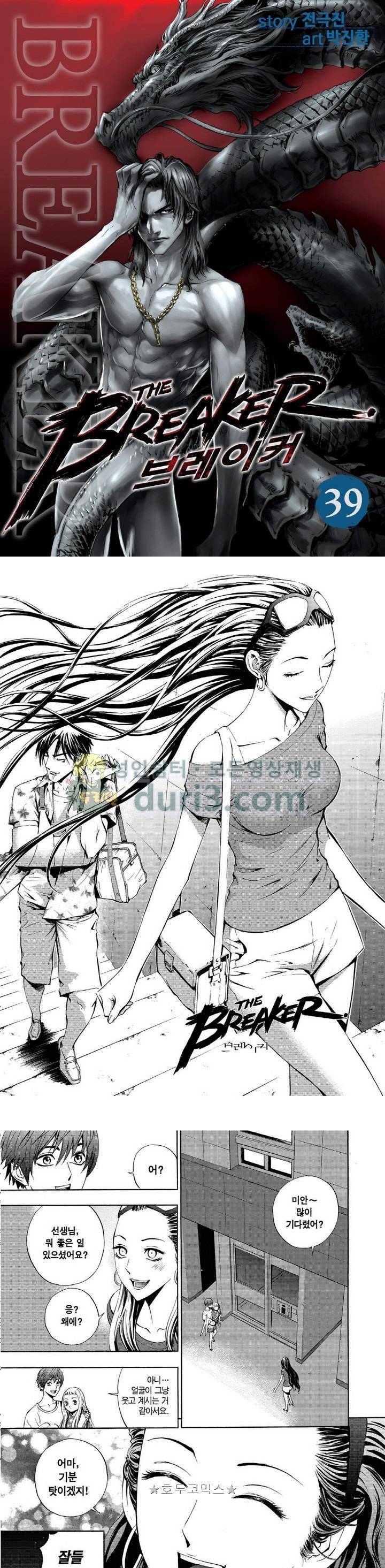 브레이커 시즌1 39화 1