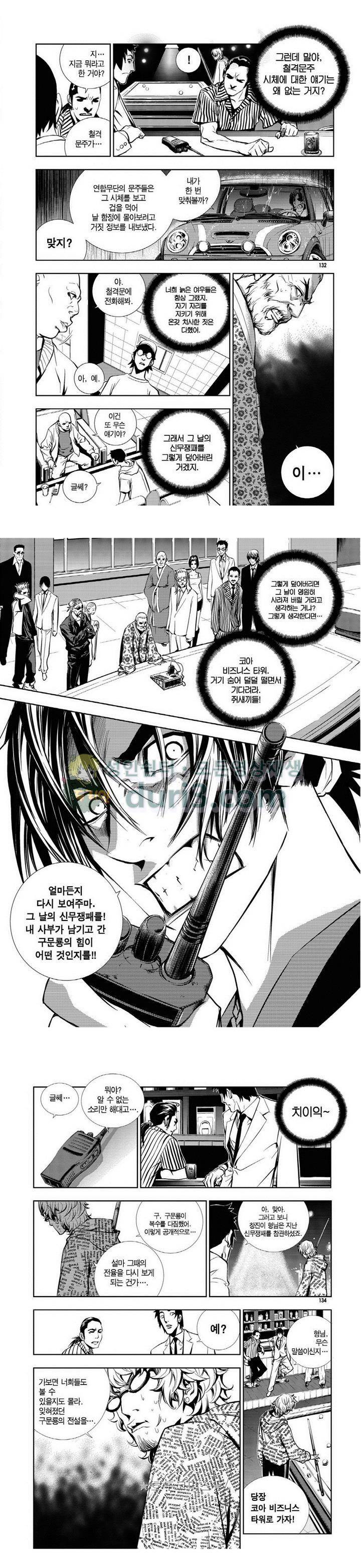브레이커 시즌1 49화 3