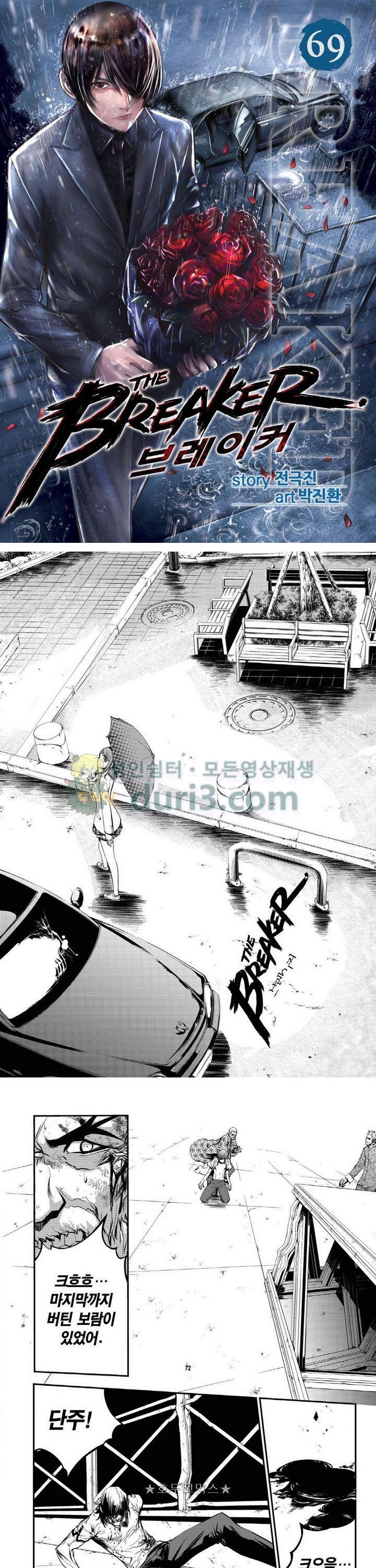 브레이커 시즌1 69화 1