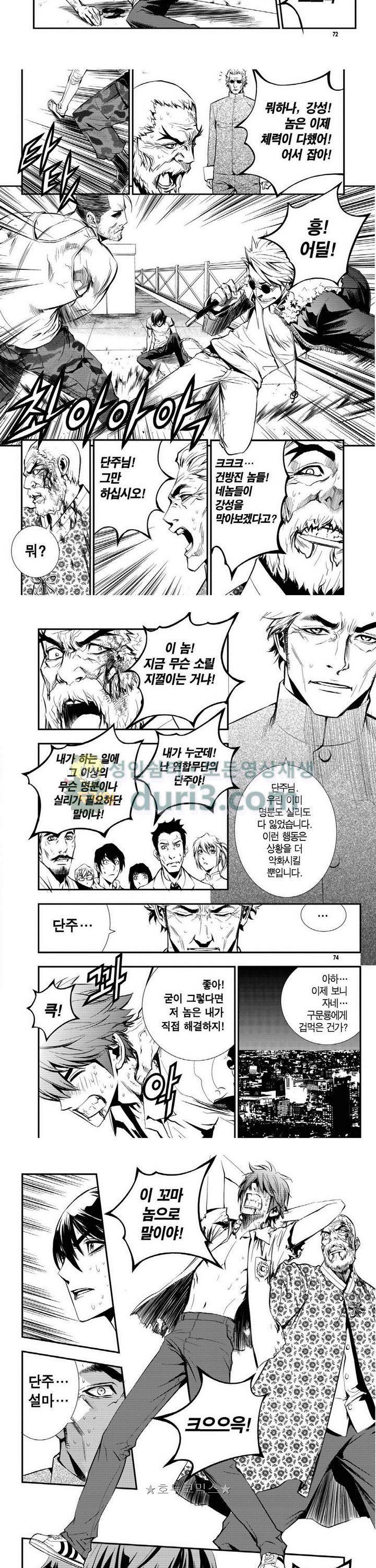 브레이커 시즌1 69화 2