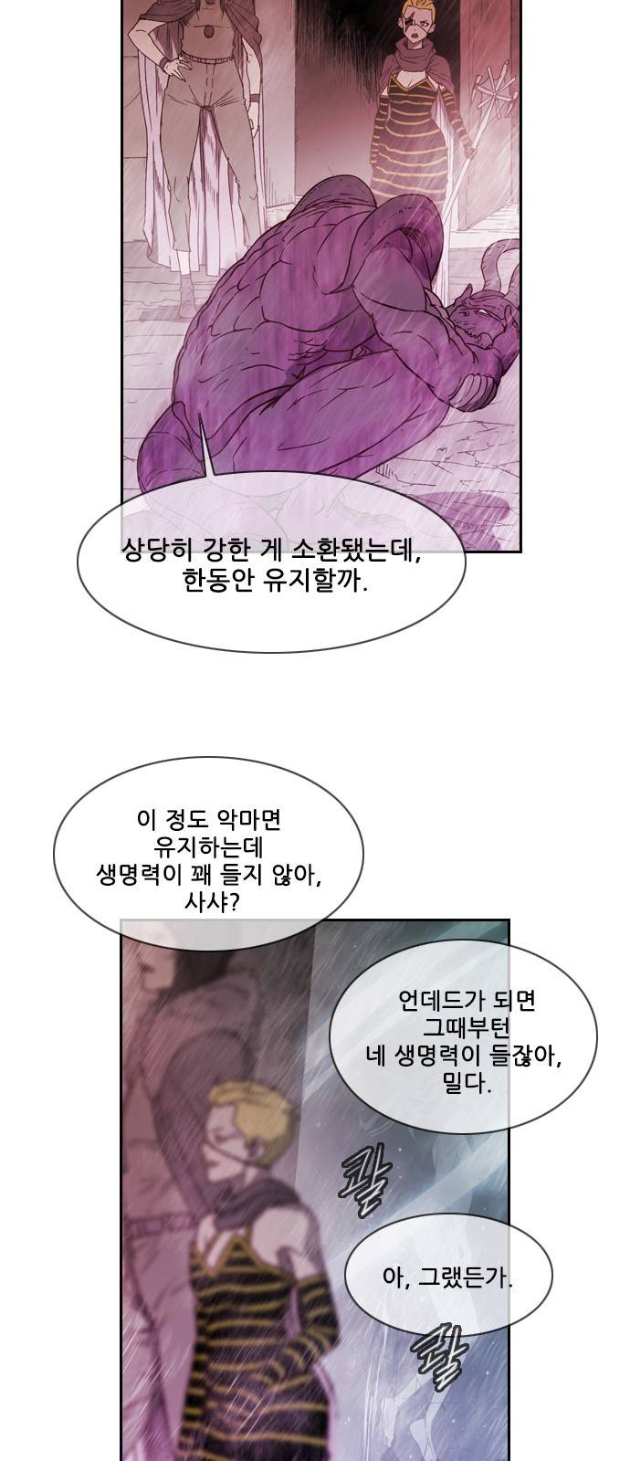 마법스크롤 상인 지오 시즌3 6화 - Kill the King (6) 2