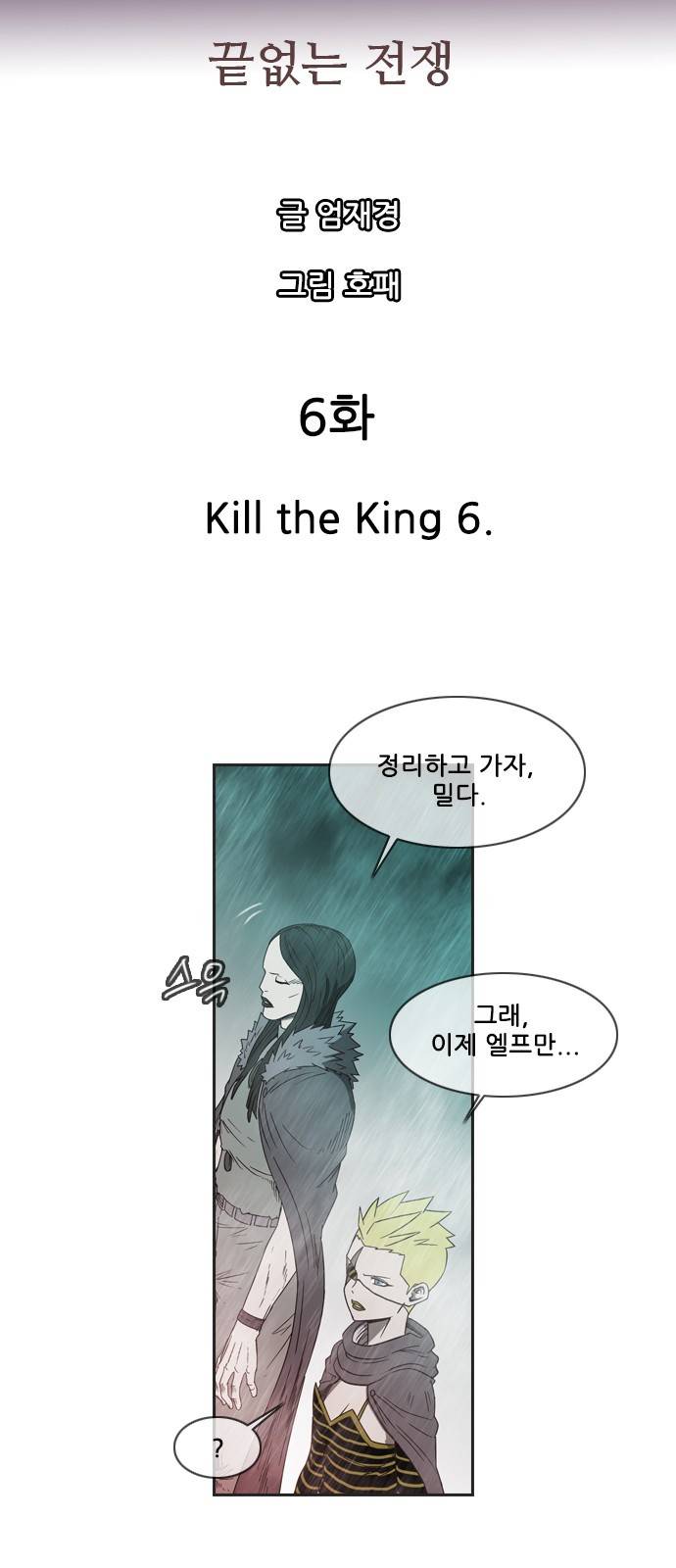 마법스크롤 상인 지오 시즌3 6화 - Kill the King (6) 5