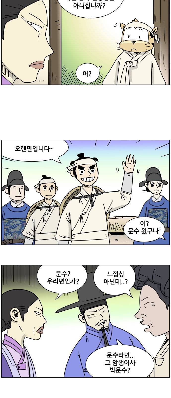 호랭총각 제7부 사람의 길 4화 - 너구리 학교 (3) 2
