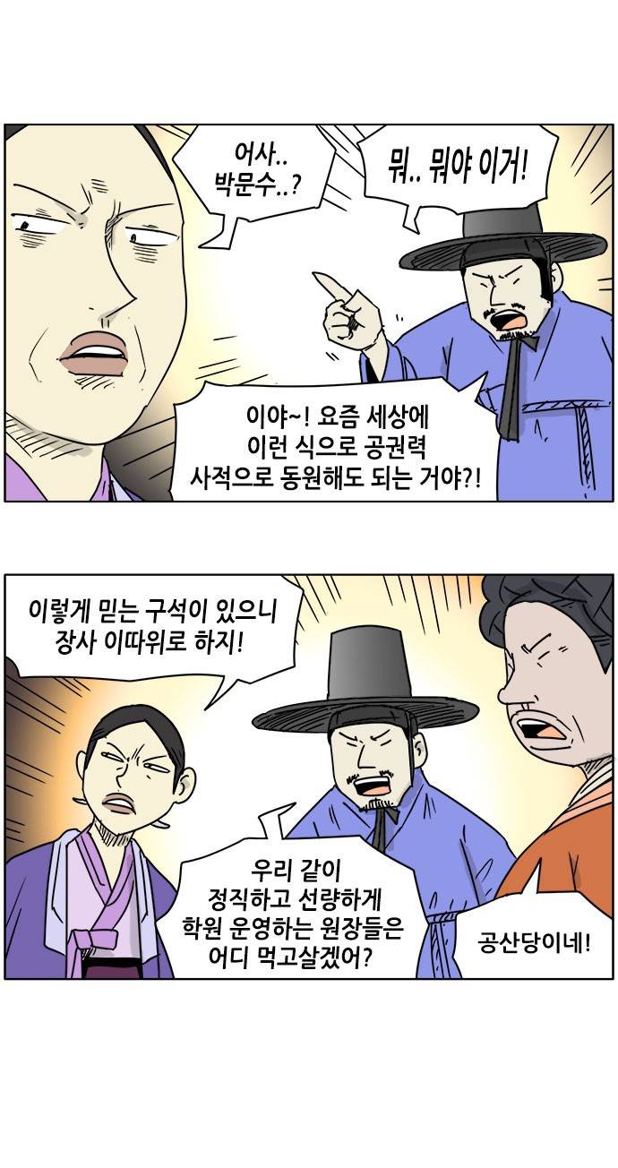 호랭총각 제7부 사람의 길 4화 - 너구리 학교 (3) 3