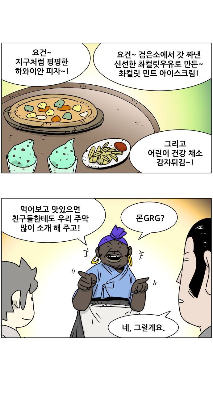호랭총각 제7부 사람의 길 14화 - 소년기 (4) 3