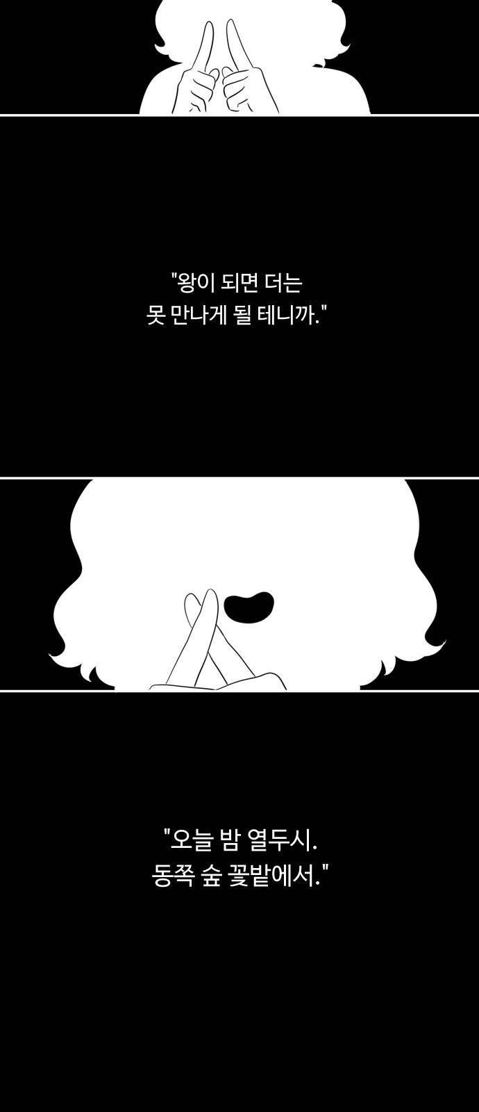 합법해적 파르페 6화 - 부제독과 메메 2