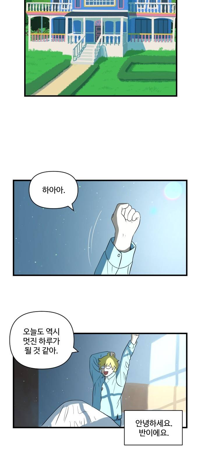 합법해적 파르페 6화 - 부제독과 메메 7