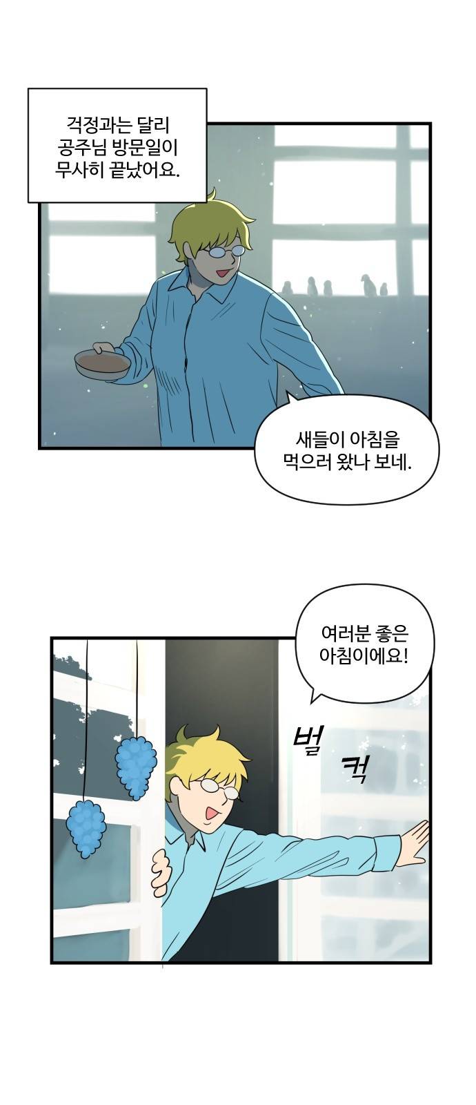합법해적 파르페 6화 - 부제독과 메메 8