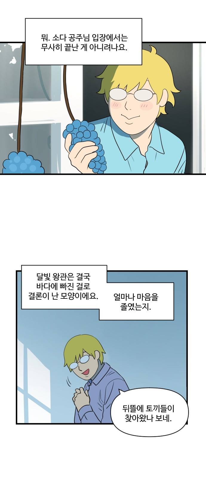 합법해적 파르페 6화 - 부제독과 메메 9