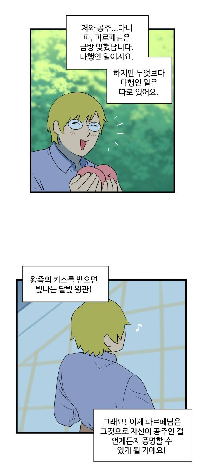 합법해적 파르페 6화 - 부제독과 메메 11