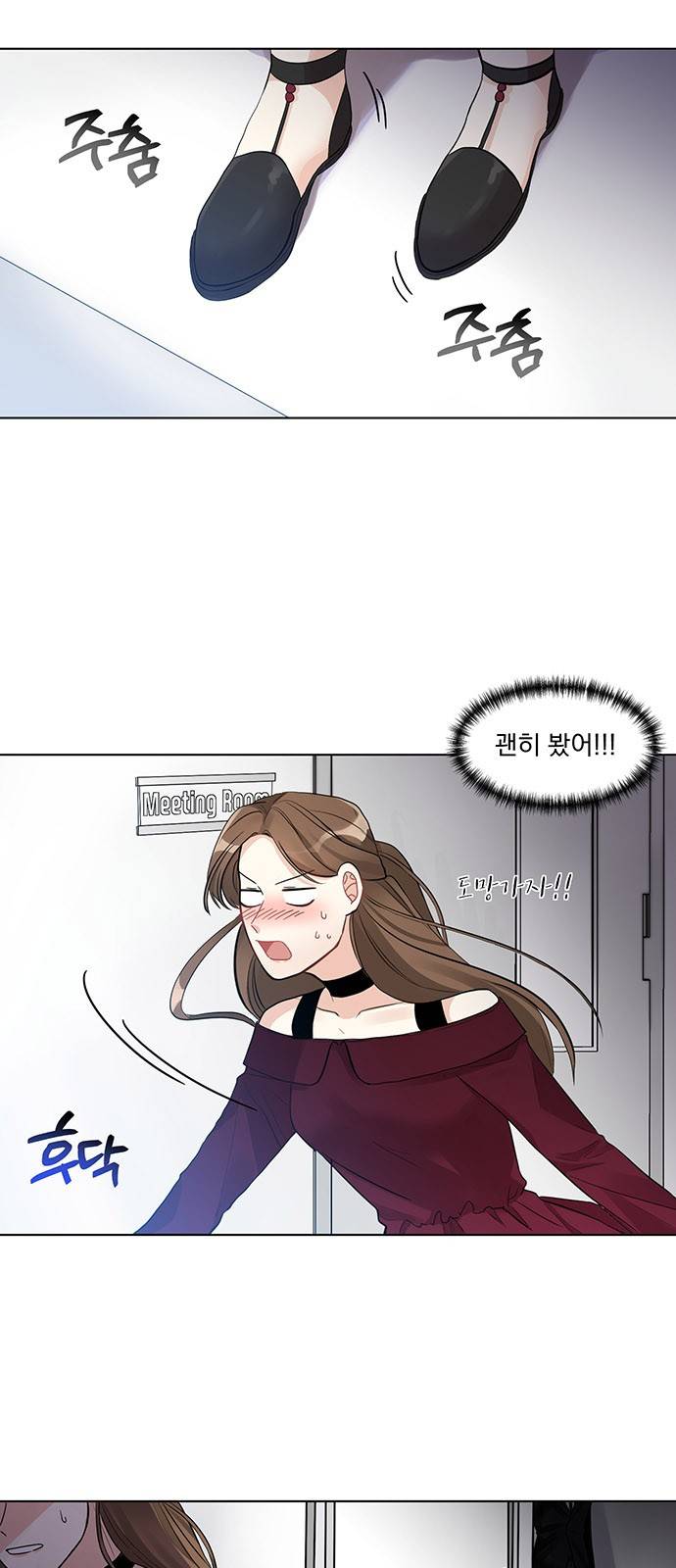 대표님이 구독하셨습니다 7화 1