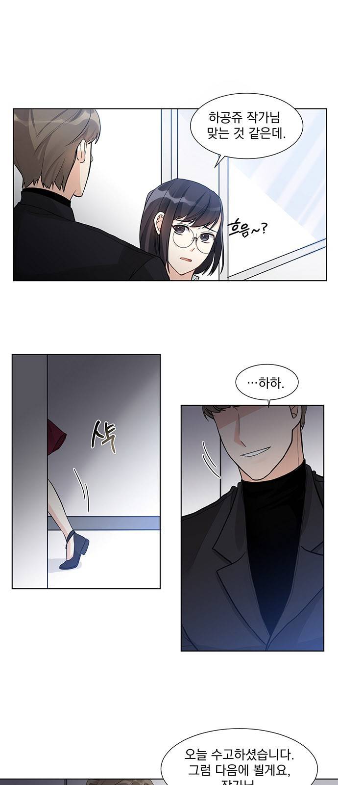 대표님이 구독하셨습니다 7화 5