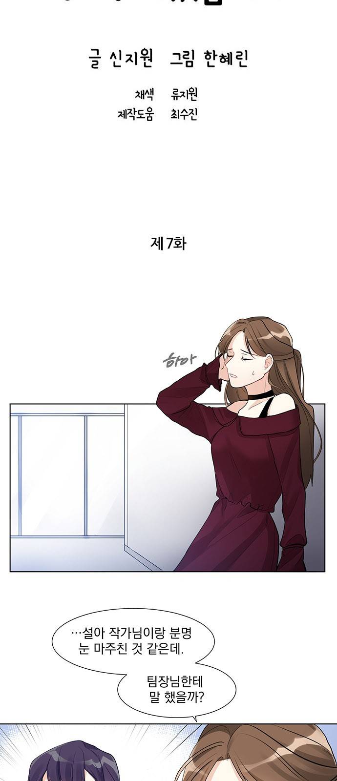 대표님이 구독하셨습니다 7화 7