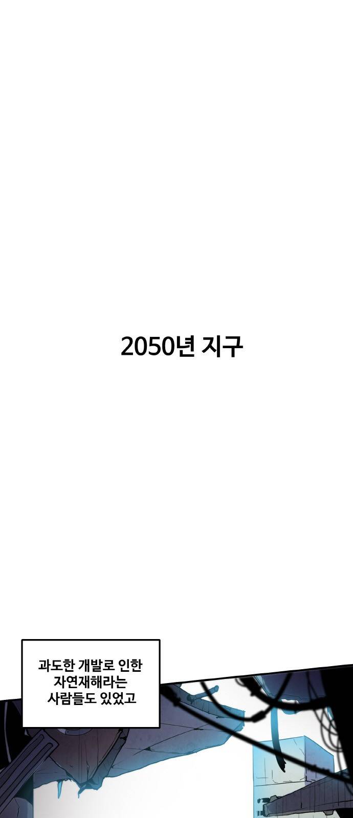 사우러스 1화 1