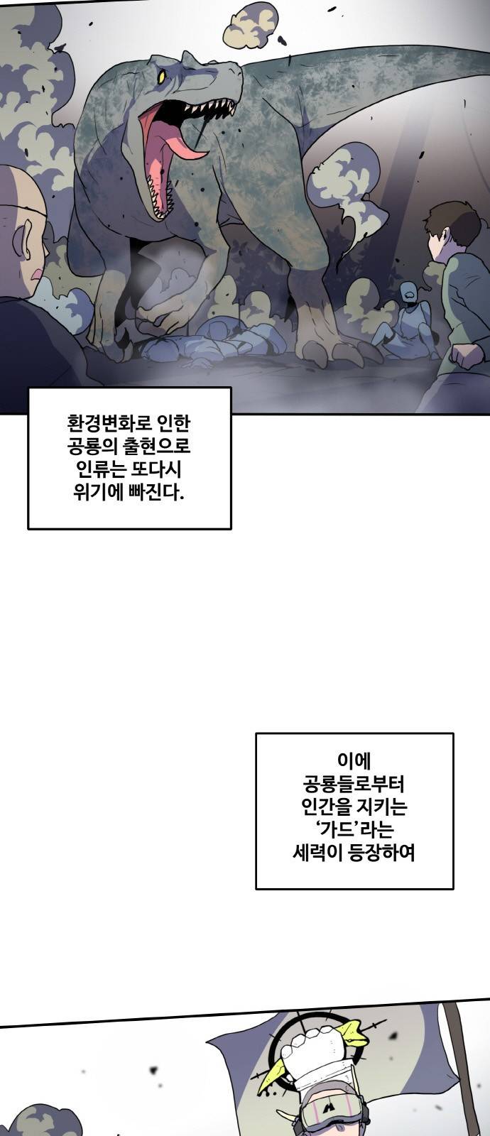 사우러스 1화 3