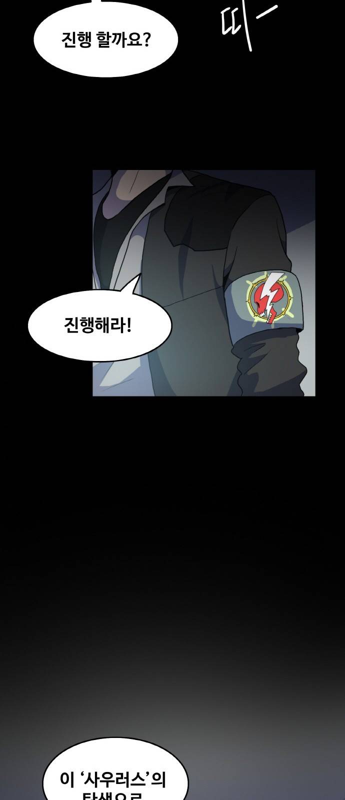 사우러스 1화 7