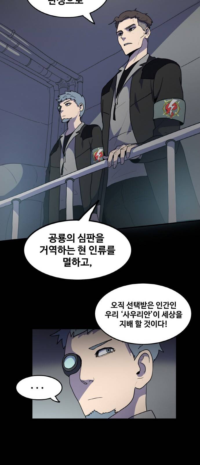 사우러스 1화 8