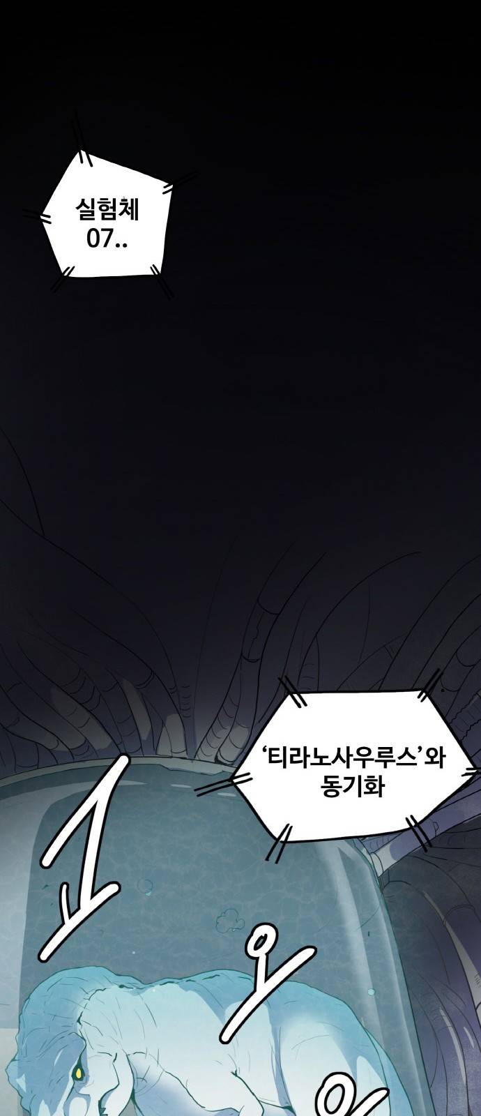 사우러스 1화 9