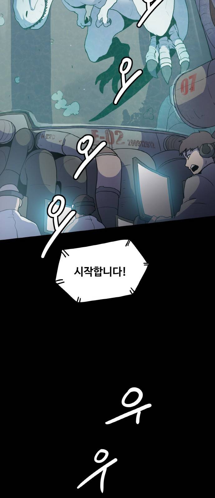 사우러스 1화 10