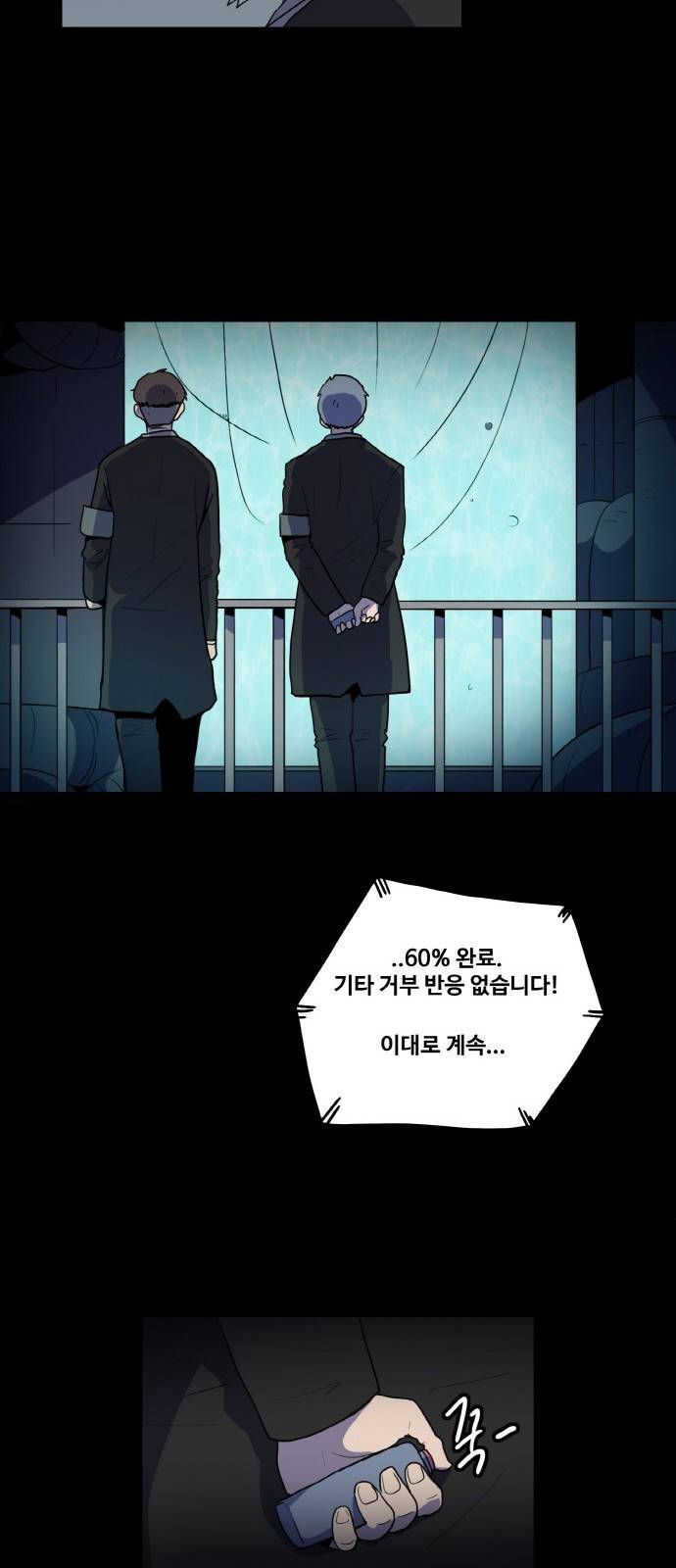 사우러스 1화 12