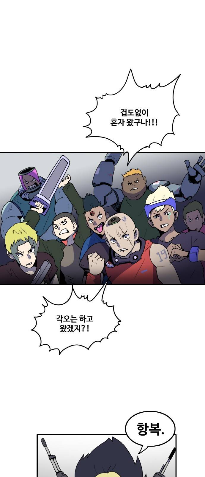 사우러스 11화 2
