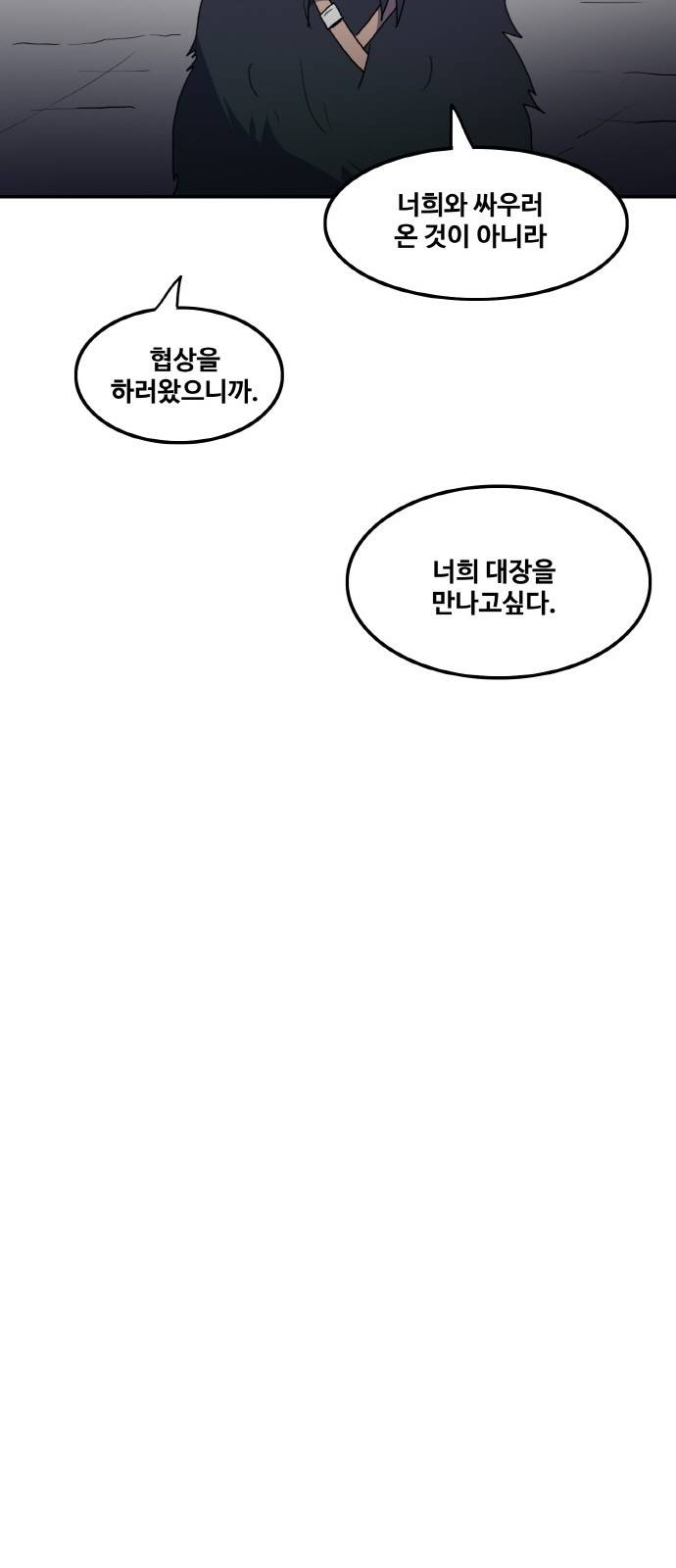 사우러스 11화 5