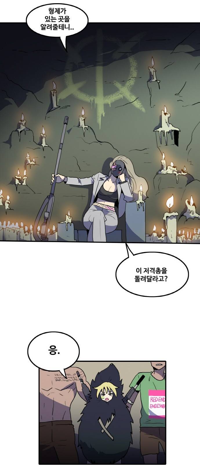 사우러스 11화 7
