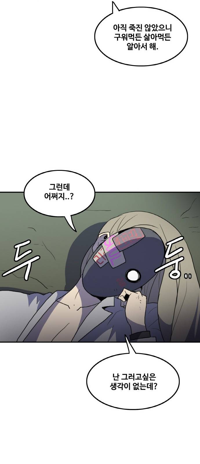 사우러스 11화 8
