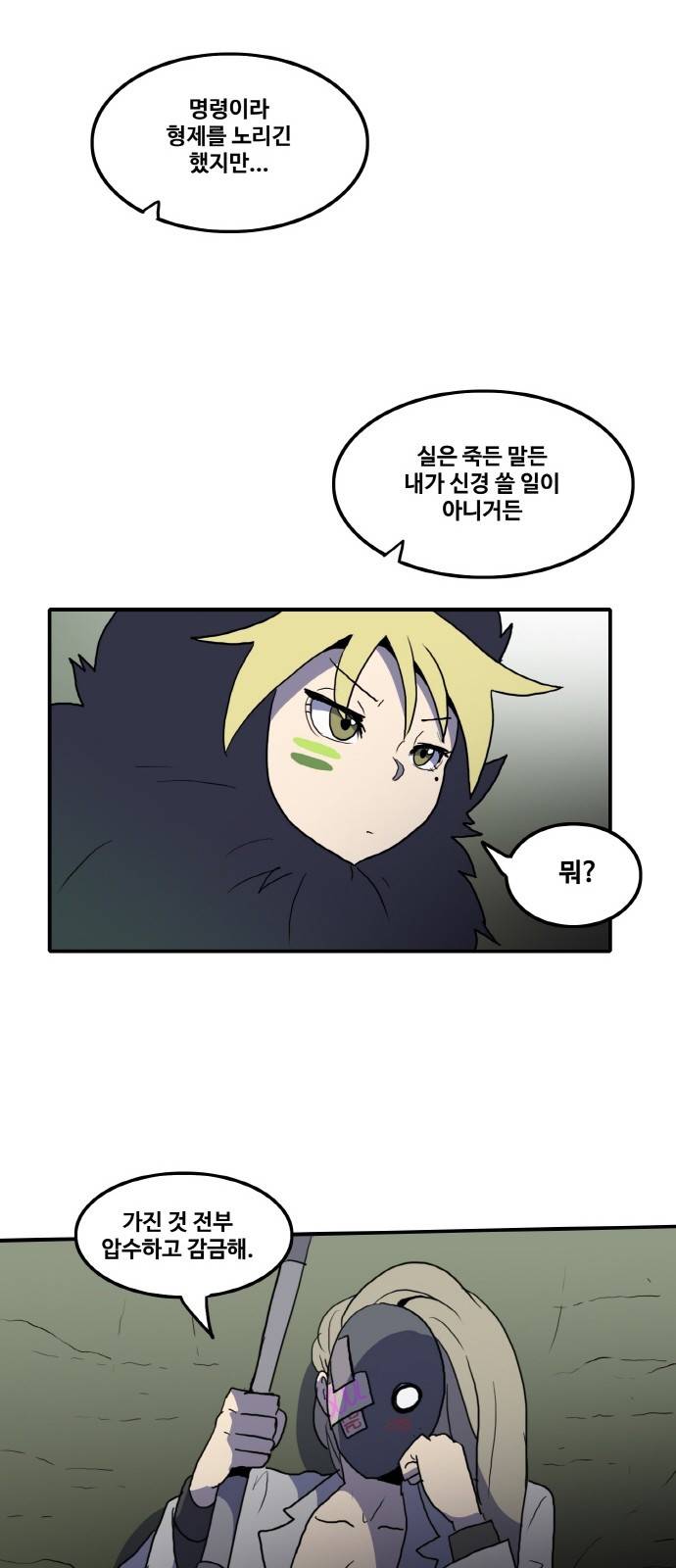 사우러스 11화 9
