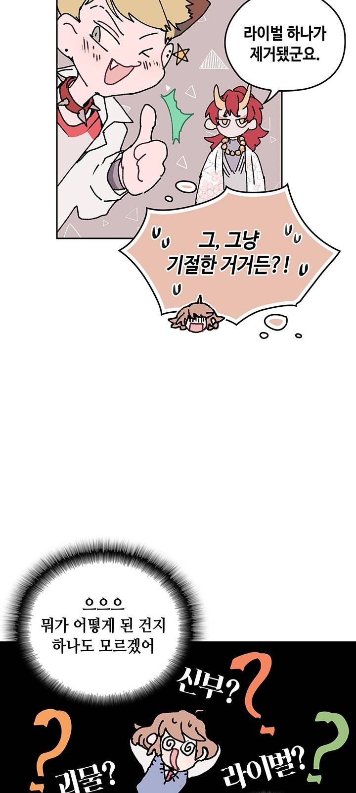 괴물신부 3화 7