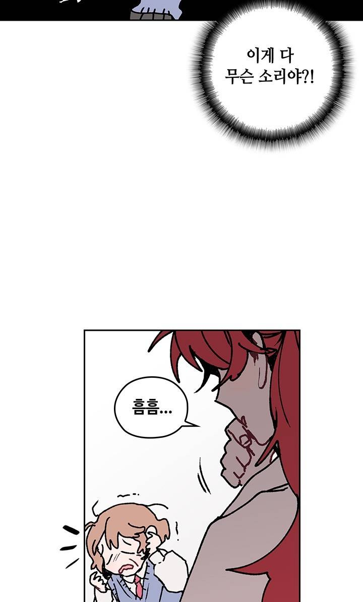 괴물신부 3화 8