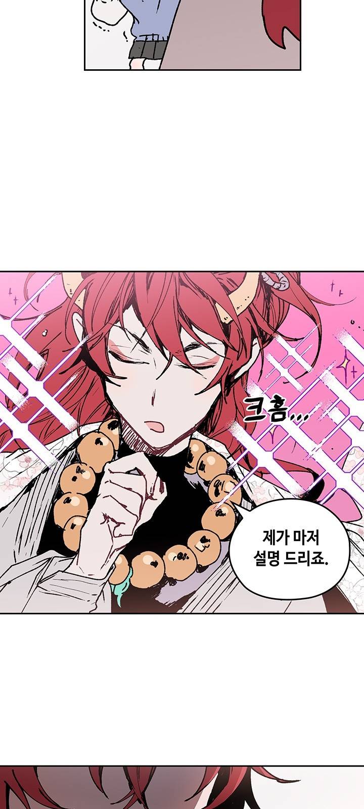 괴물신부 3화 9