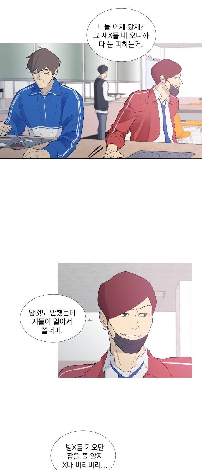 가비지타임 5화 3