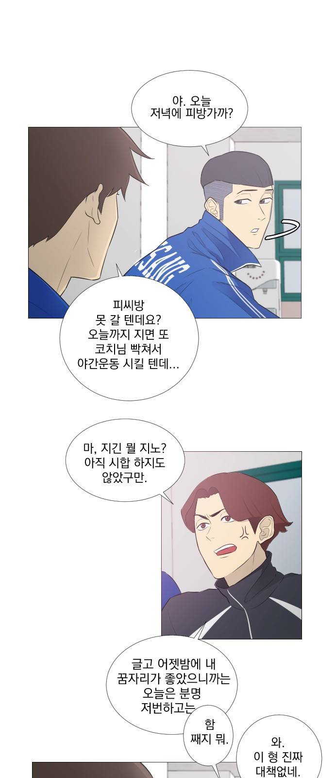 가비지타임 5화 7