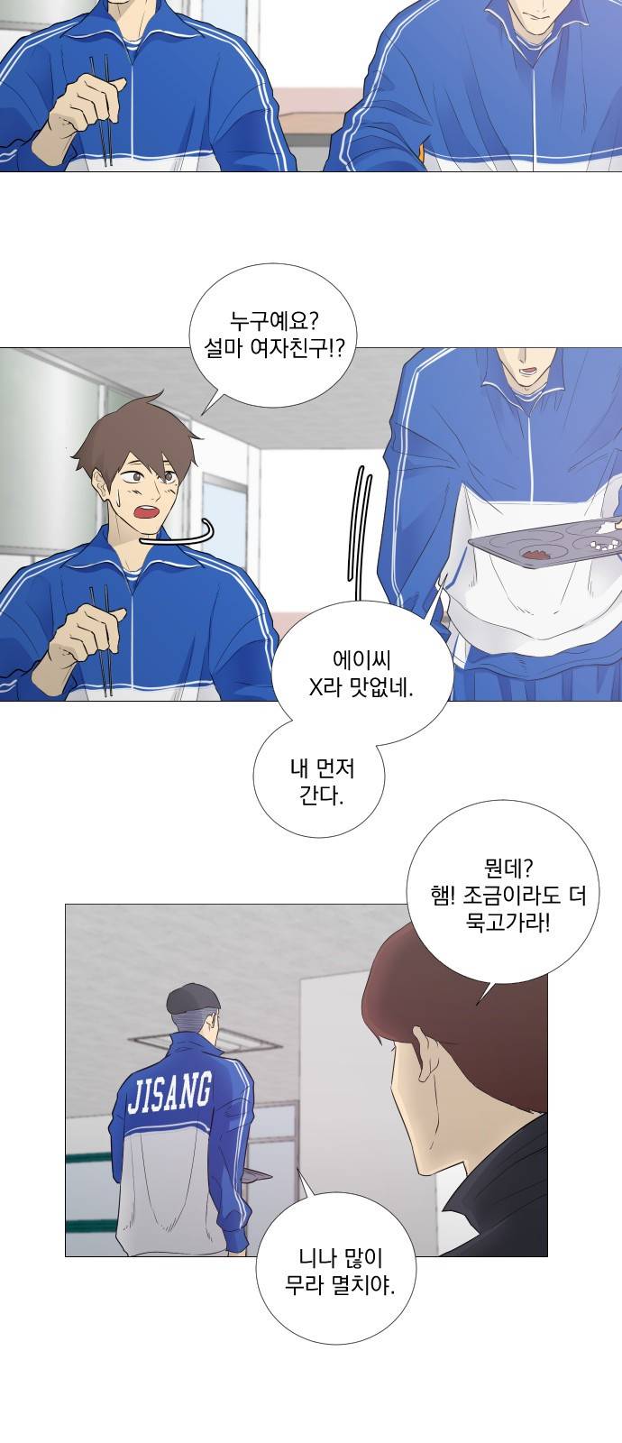 가비지타임 5화 11