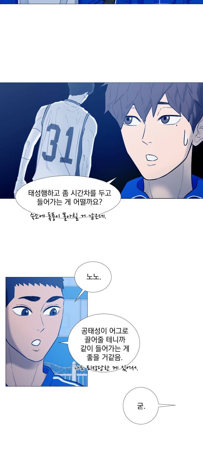 가비지타임 15화 27